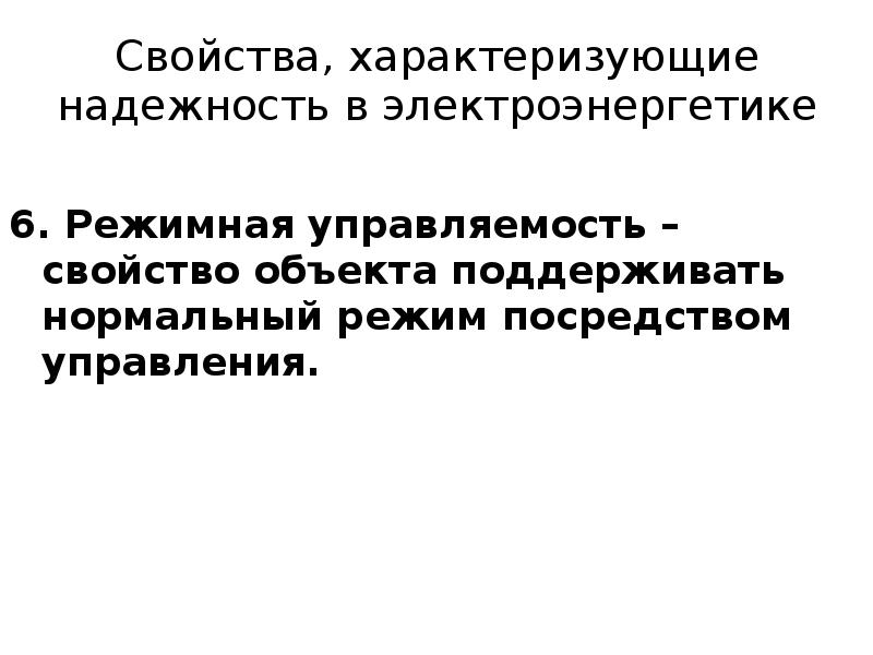 Презентация теория надежности