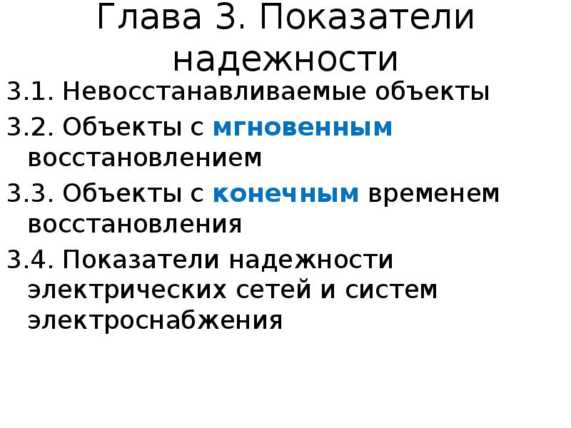 Презентация теория надежности