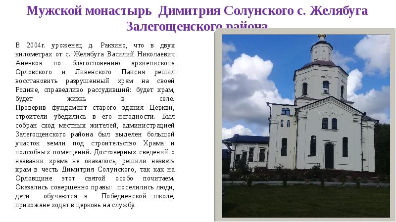 Оренбург храм Димитрия Солунского