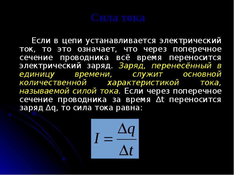 Электрический стул сила тока