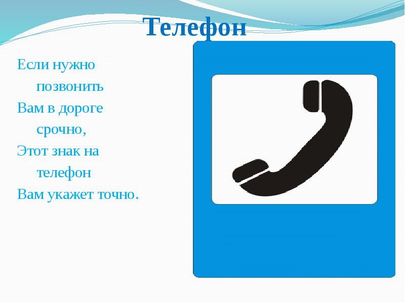 Позвонить надо туда. Загадка про звонок. Табличка звоните.