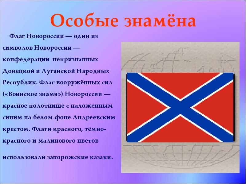 Красный флаг с синим крестом. Красный флаг с синим крестом по диагонали. Флаг белый синий красный с крестом. Флаг Конфедерации и Новороссии.