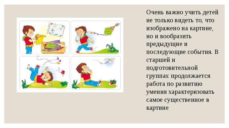 Методика обучения детей рассказыванию по картине