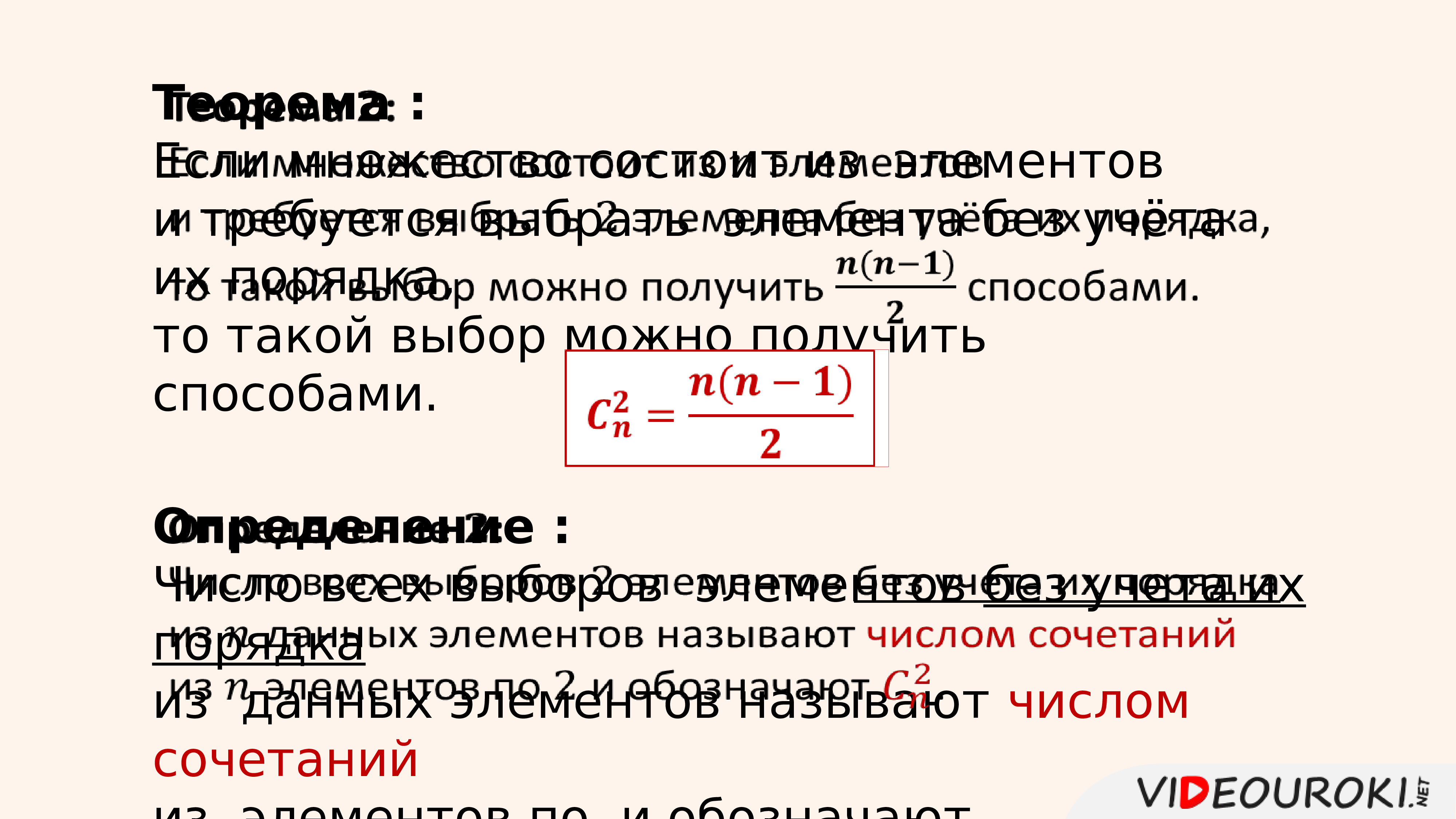 Презентация размещения и сочетания 9 класс