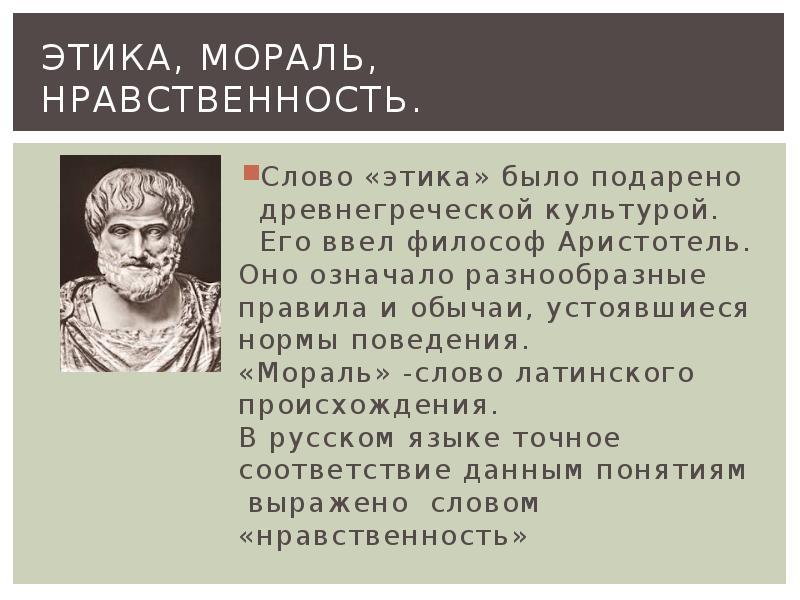 Этика и нравственность презентация 6 класс