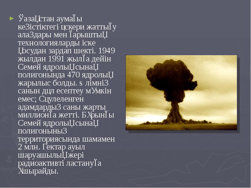 Қазақстан аумағы кеңістіктегі әскери жаттығу алаңдары мен ғарыштық технологияларды іске қосудан Қазақстан аумағы кеңістіктегі әскери жаттығу алаңдары мен ғарыштық технологияларды іске қосудан