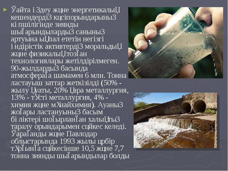 Қайта өңдеу және энергетикалық кешендердің кәсіпорындарының көпшілігінде зиянды шығарындылардың санының артуына Қайта өңдеу және энергетикалық кешендердің кәсіпорындарының көпшілігінде зиянды шығарындылардың санының артуына