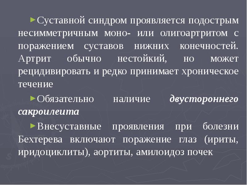 Суставной синдром презентация