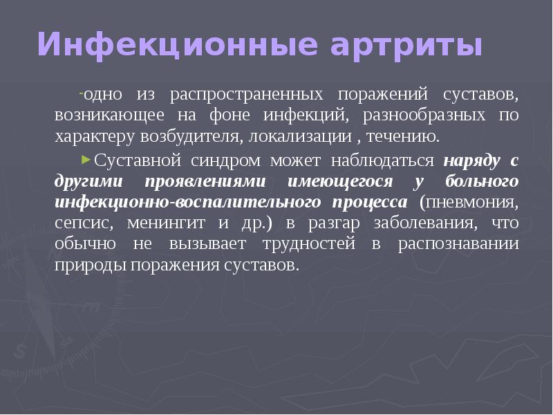 Презентация на тему реактивный артрит