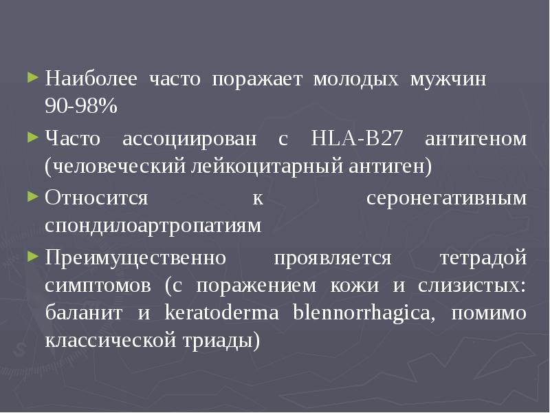 К артритам относятся. Реактивный артрит степень активности. Реактивный артрит презентация. К возбудителям HLA-ассоциированных реактивных артритов относятся:. Реактивный артрит чаще поражаются.