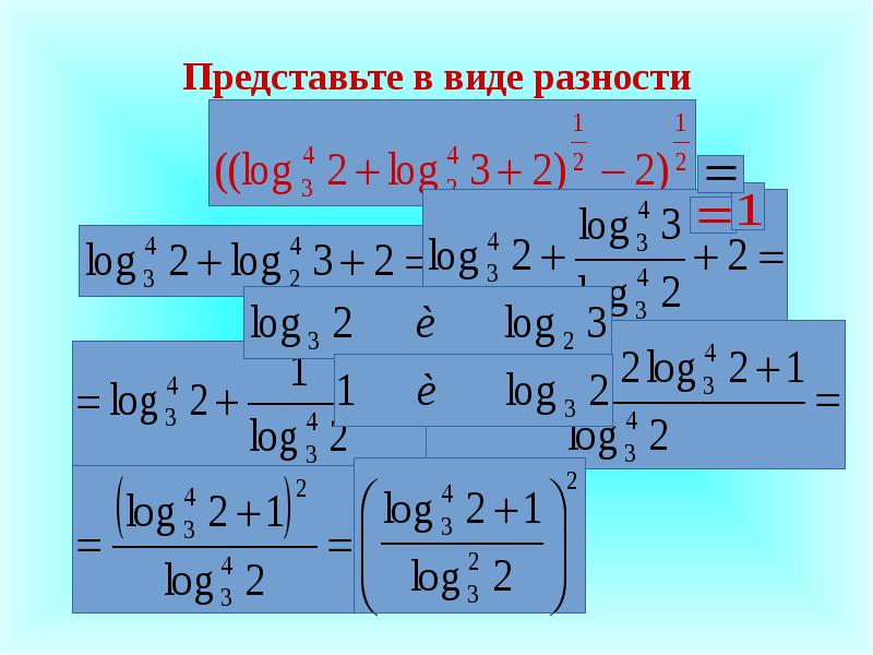 Преобразование выражений егэ база