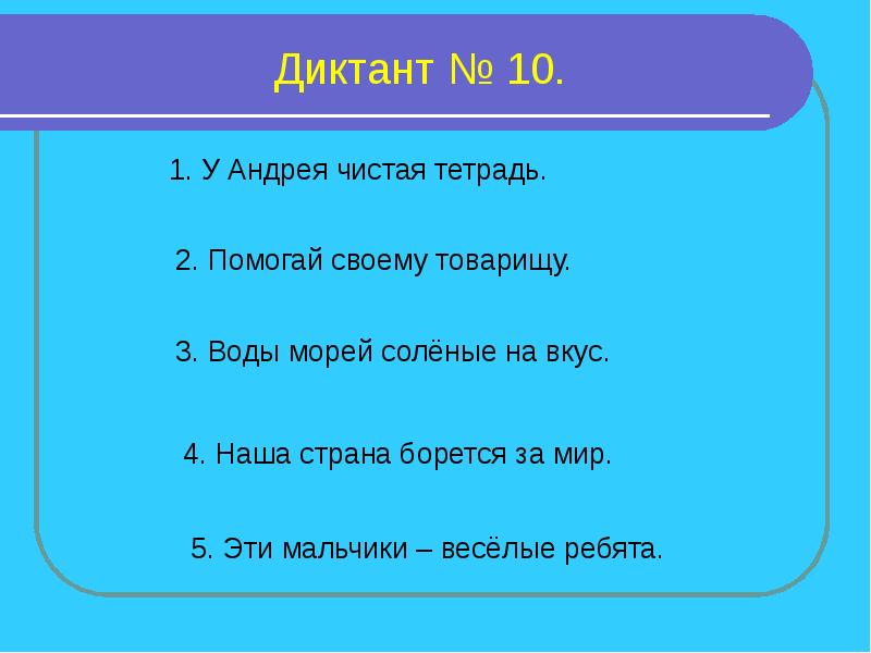 Зрительный диктант 1. Зрительный диктант. Диктанты Федоренко. Зрительный диктант 1 класс. Зрительный диктант 2 класс.