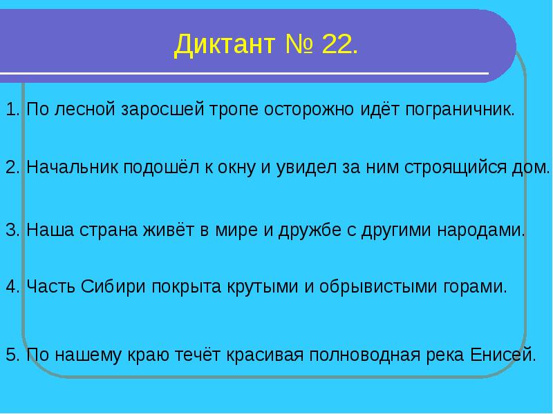 Диктанты федоренко презентация