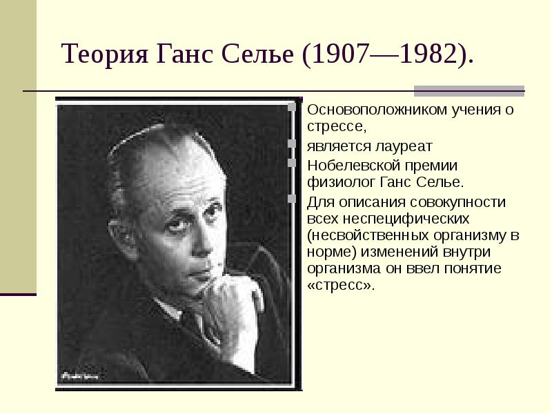 В схеме г селье автором описана такая последовательность протекания стресса