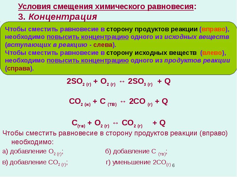 С наибольшей скоростью протекает реакция схема которой