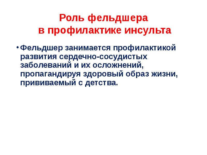 Функции фельдшера. Функции фельдшера