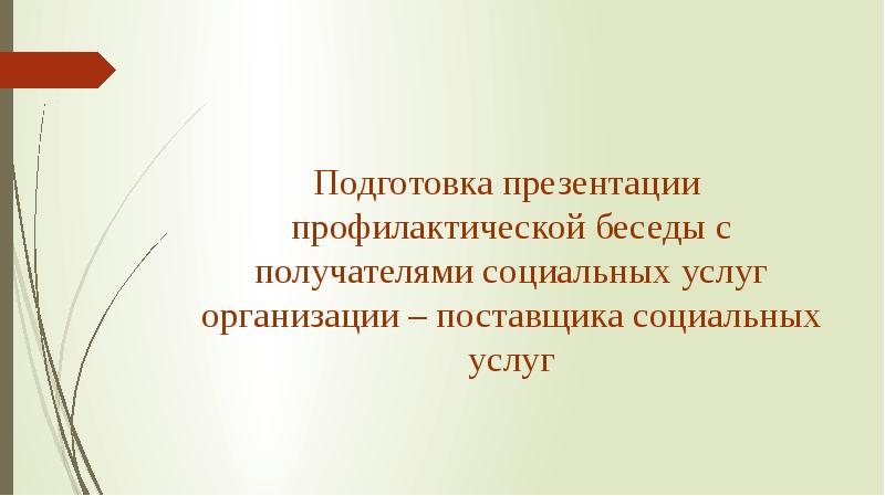 Оптимальное количество слайдов в одной презентации для профилактической консультации тест