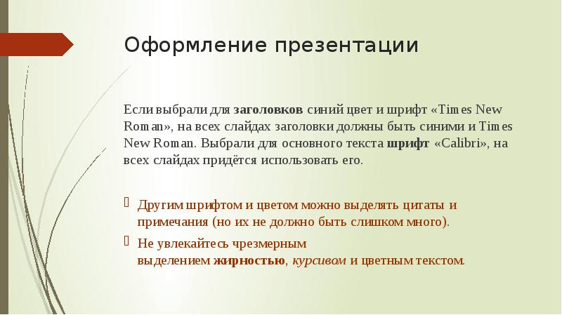 Какого размера должен быть заголовок в презентации