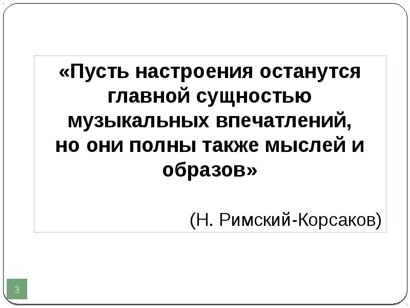 Может ли музыка выразить характер человека презентация