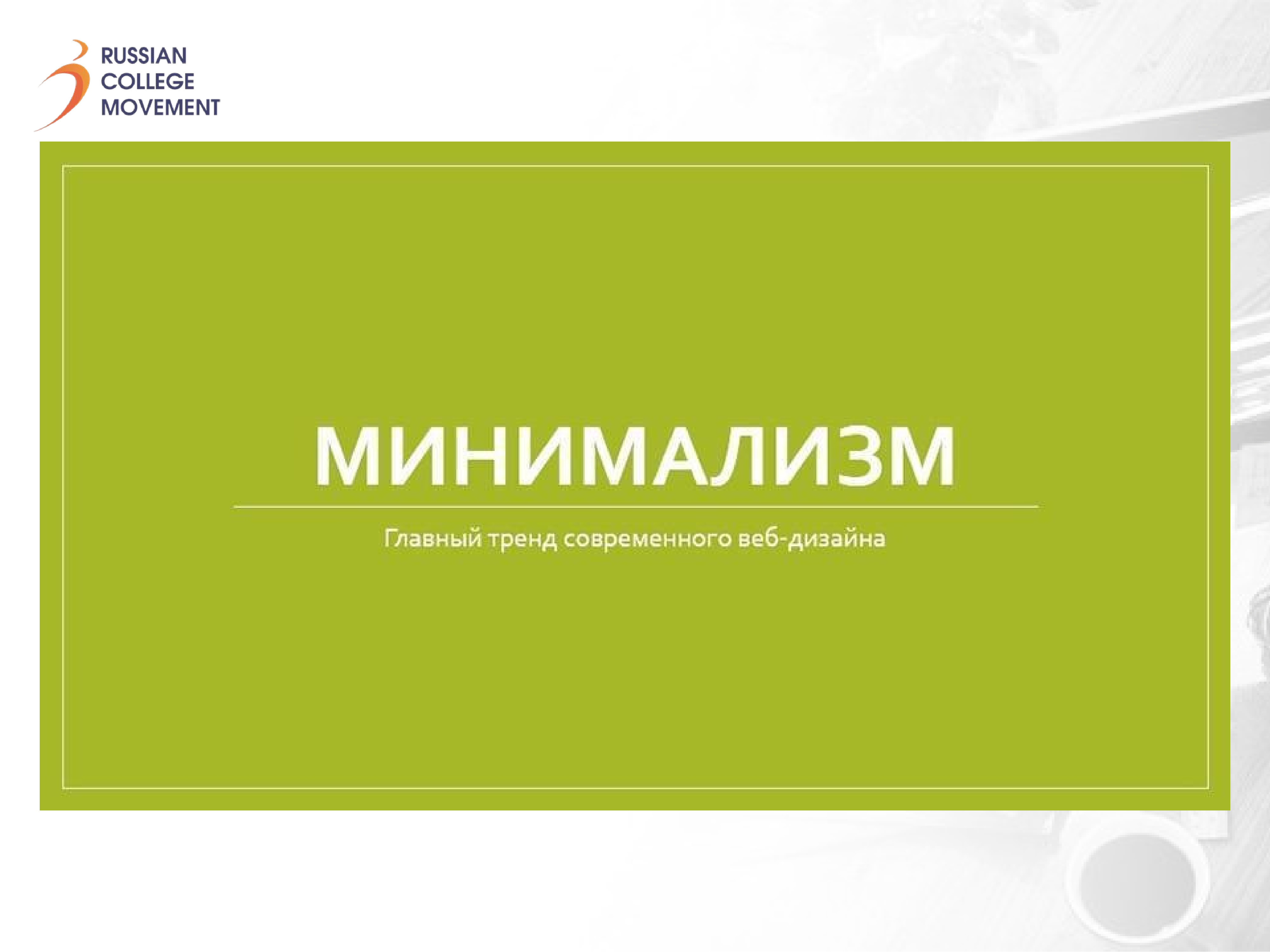 Правильно 27. Оформление презентации современные фишки. Современные фишки в презентациях. Презентации в фигме оформление. Texterra презентация.