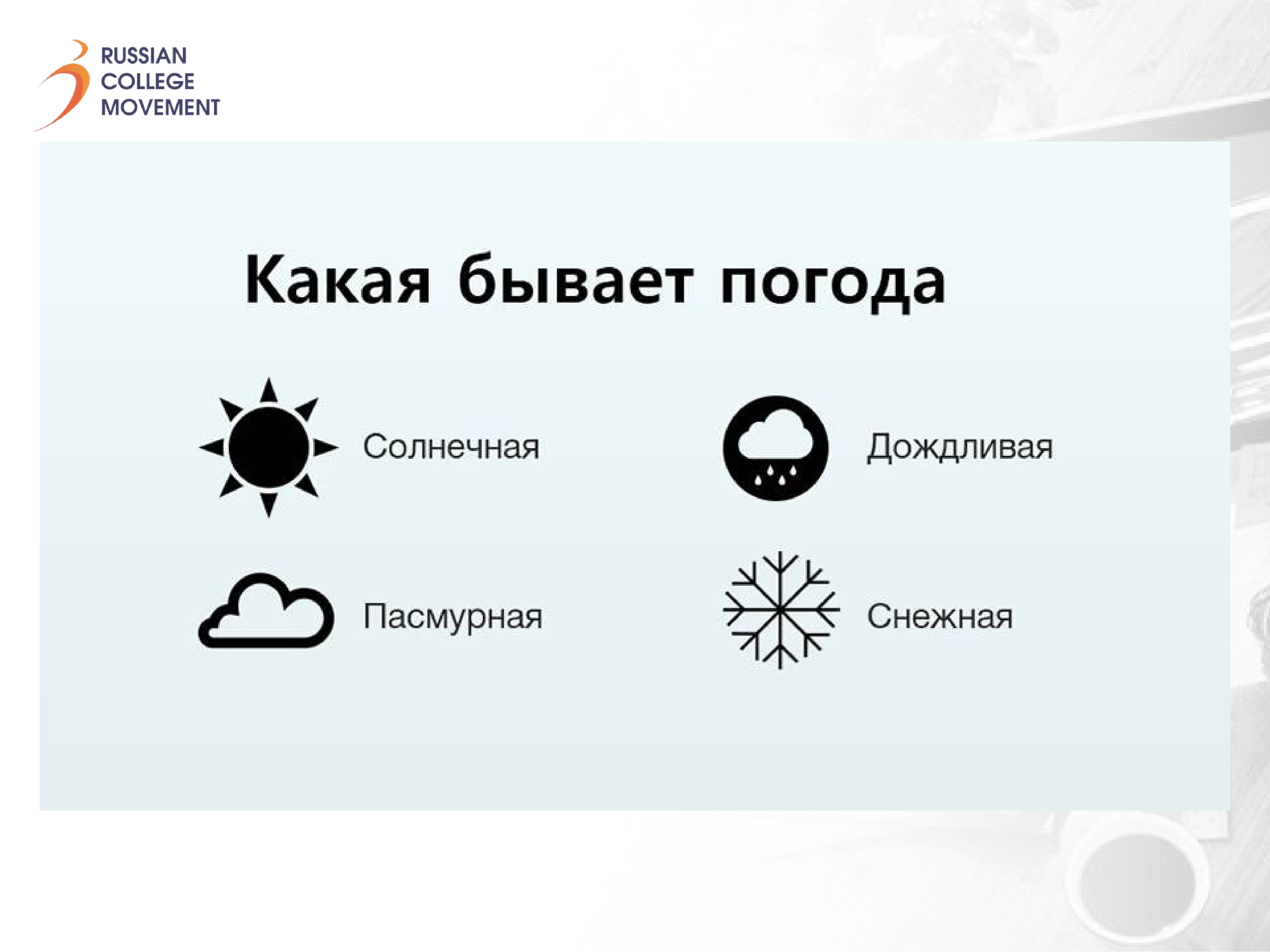 Погода бывает. Какая бывает погода. Картинки какая бывает погода. Рассказать какая погода бывает. Какая погода бывает летом.