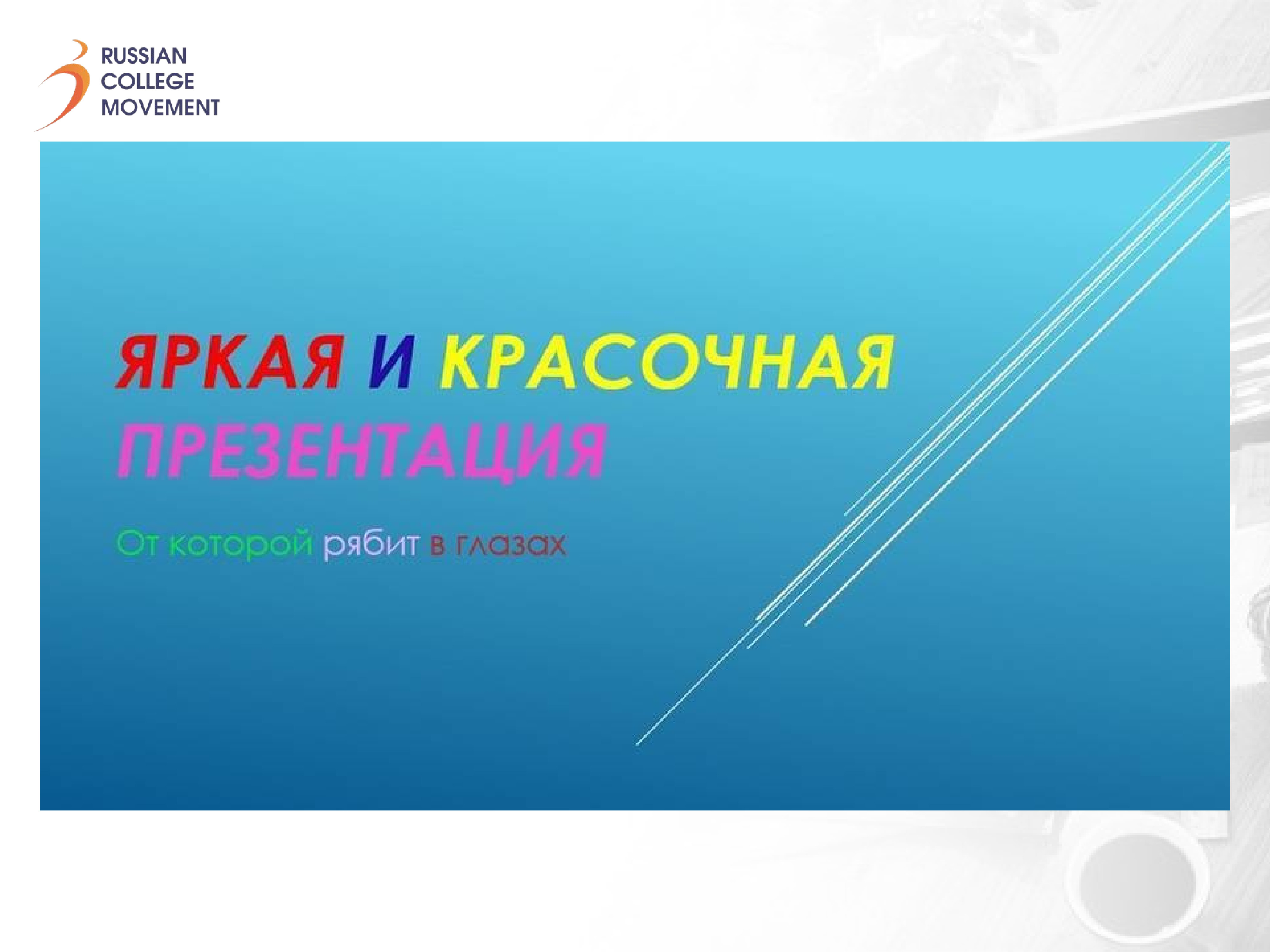 Классные презентации. Плохая презентация. Плохой дизайн презентации. Примеры плохих презентаций. Плохое оформление презентации.