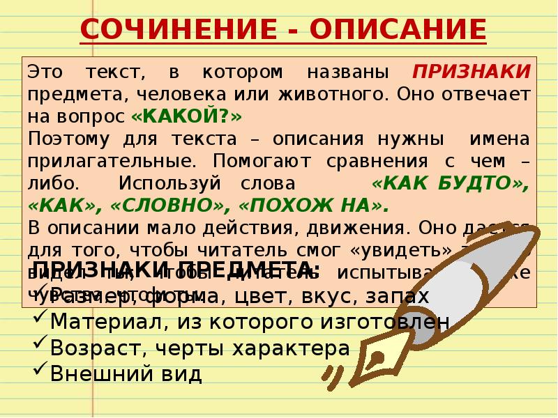 Сочинение в 1 классе как писать образец