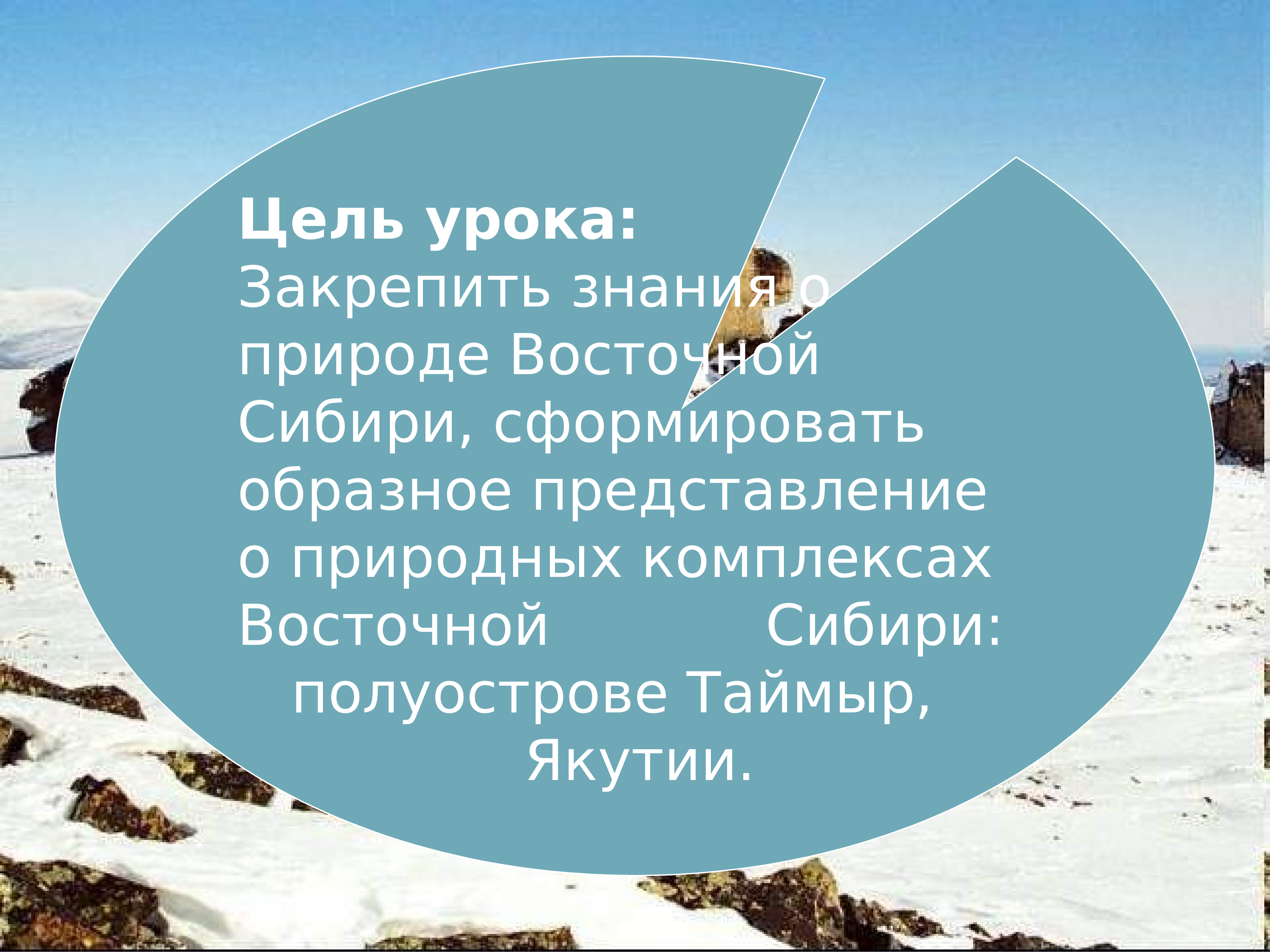 Природные районы восточной сибири презентация 8 класс география