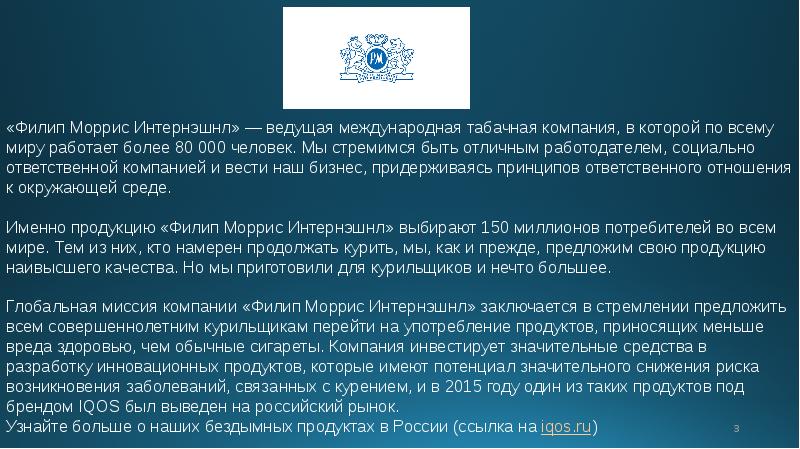 Презентация филипп моррис