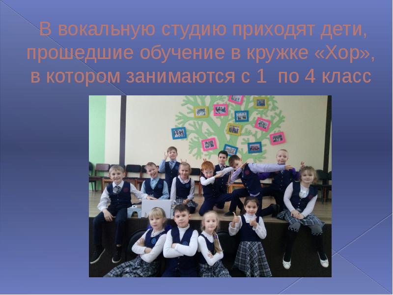 хоровой кружок. хоровой кружок в начальных классах. в хоровом кружке занимаются 9 человек необходимо выбрать. в хоровом кружке занимаются 9 человек. а.
