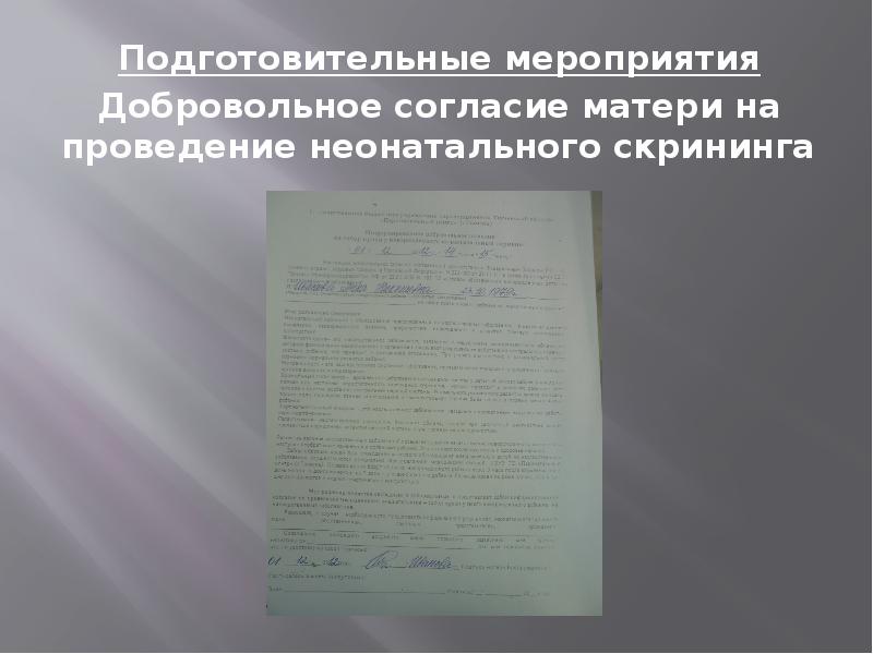 Местом размещения собранных образцов крови при проведении неонатального скрининга является