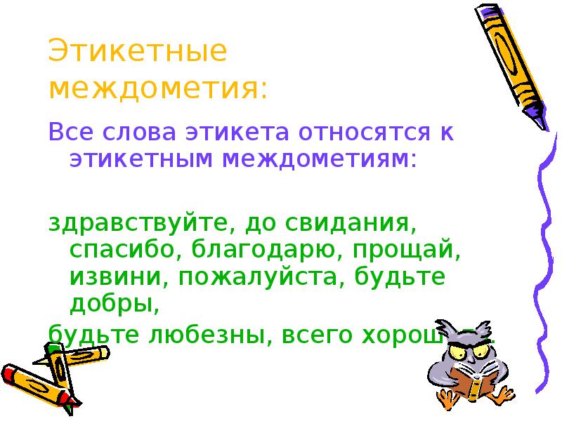 Презентация на тему звукоподражательные слова 7 класс