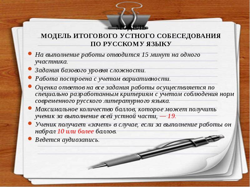 Сколько дается на устное собеседование. Модель итогового собеседования. Итоговое собеседование баллы. Итоговое собеседование по русскому языку. Баллы за устное собеседование по русскому.