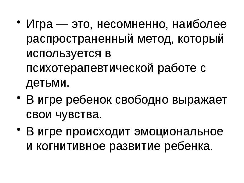 Несомненно это. Свободная и Структурированная игра. Бессомненно. Несомненно это как. Несомненно.