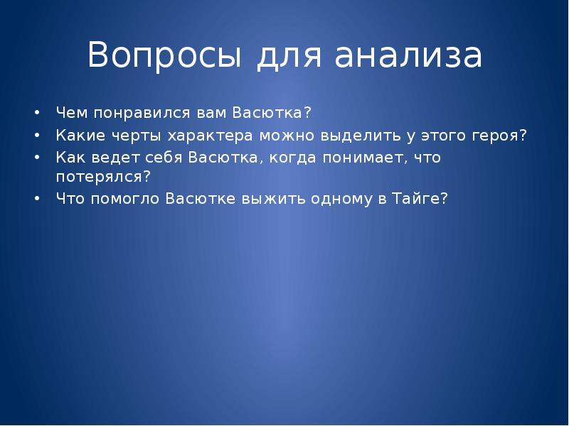 Васюткино озеро черты характера васютки. Двести тринадцать. Способы борьбы с психологической инерцией. Верно ли высказывание. Виды психологической инерции.