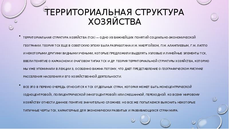 Используйте рисунок 22 для иллюстрации того описания территориальной структуры хозяйства