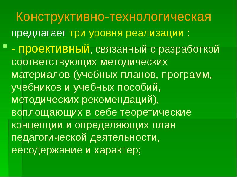 Конструктивно технологическое решение это