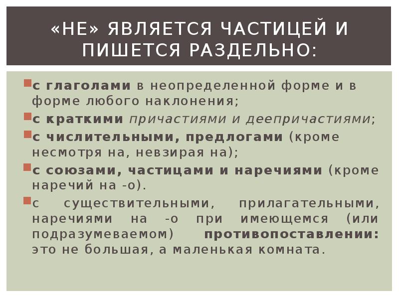 Что не является ни ни ни. Что не является ни ни ни
