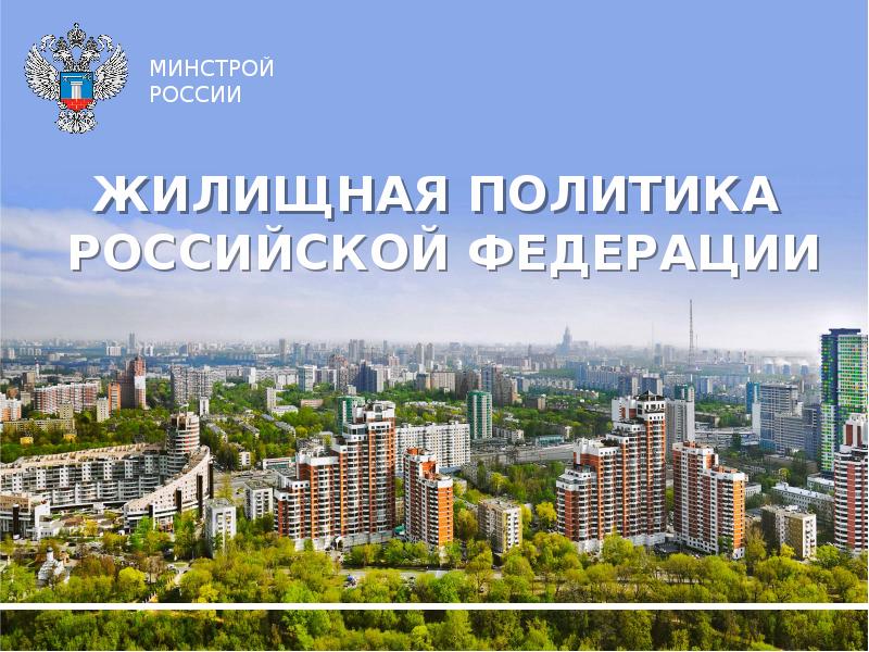 Минстрой рф типовые проекты