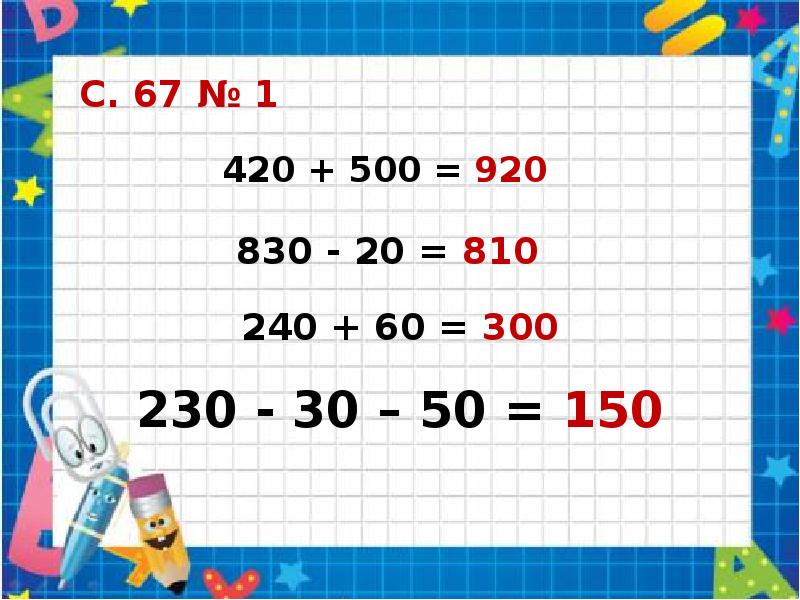 Устные и письменные вычисления 3 класс. Приёмы устных вычислений (450+30). Математика устные и письменные вычисления 3 класс.