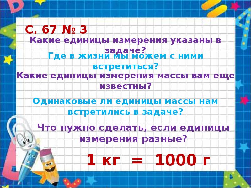 Конспект урока 3 класс математика письменное вычисление