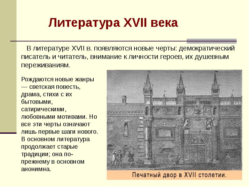 Презентация по истории 7 класс искусство 17 века