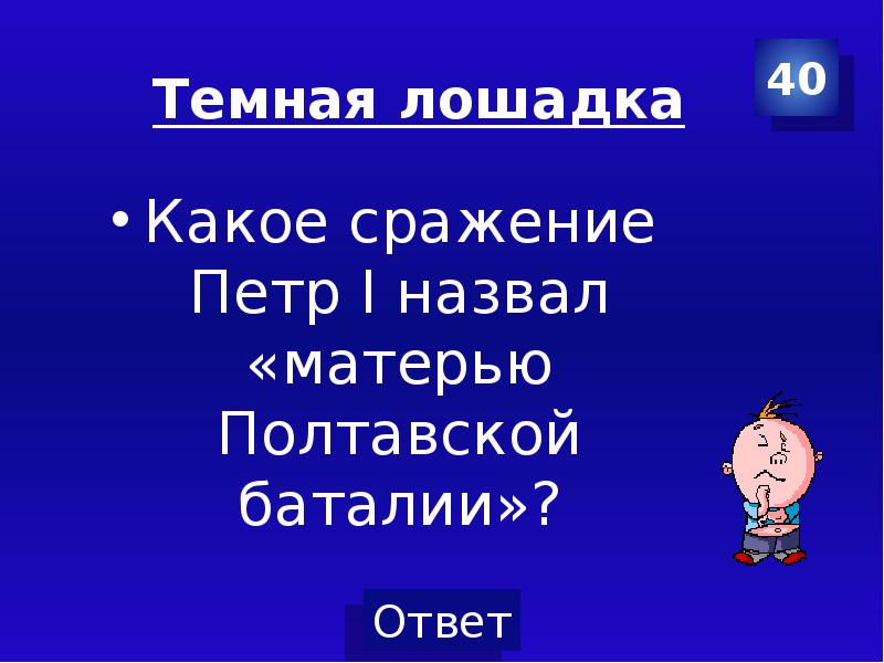 Какую битву называют матерью полтавской битву. Какую битву называют матерью полтавской битву