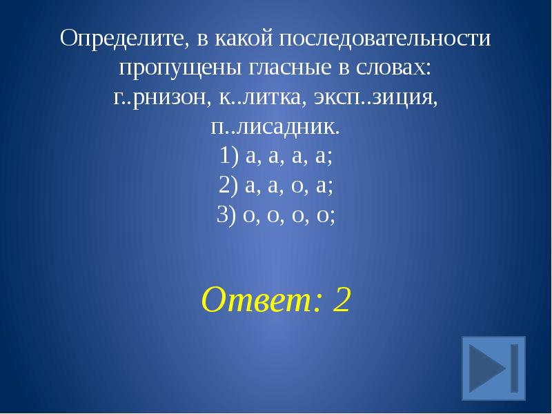 Укажи в какой последовательности