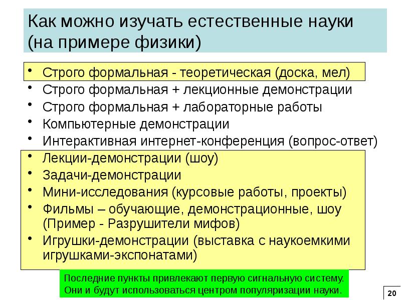 Предмет исследования естественных наук примеры. Методы изучения естественных наук. Что изучают Естественные науки. Формальные науки.