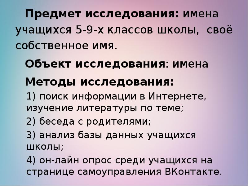 Исследование имен