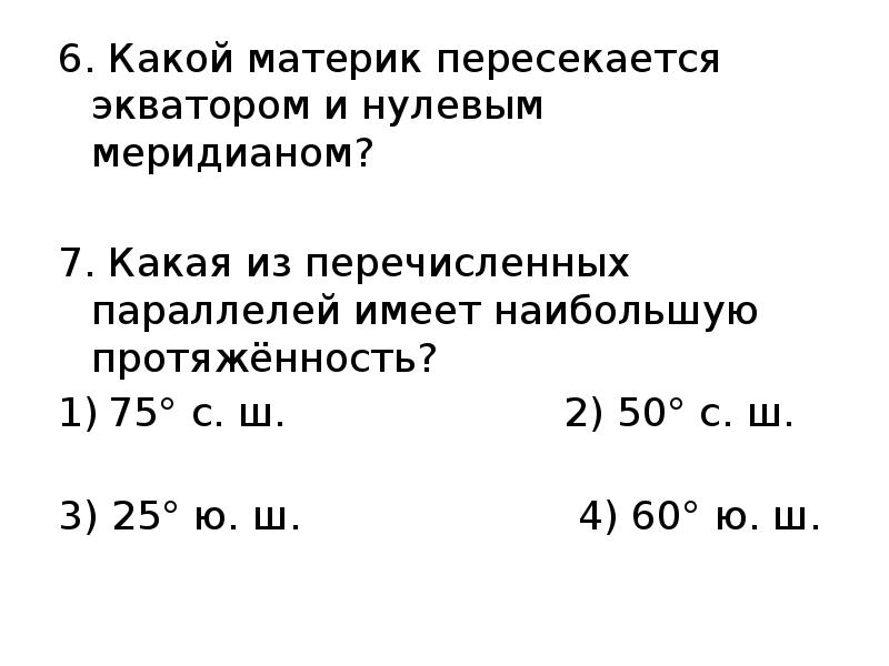 Какие географические координаты имеет точка обозначенная