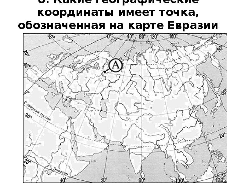 Карта евразии для номенклатуры