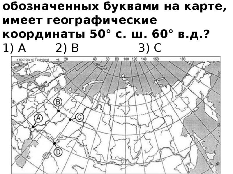Координаты 60 с ш 156 в д. Карта России с с.ш и в.д. Карта РФ С меридианами и параллелями. Карта с широтами. Карта России с градусной сеткой.