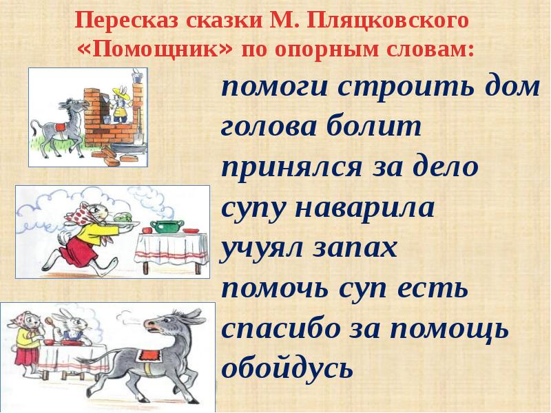 Поговорим о самом главном 1 класс литературное чтение презентация